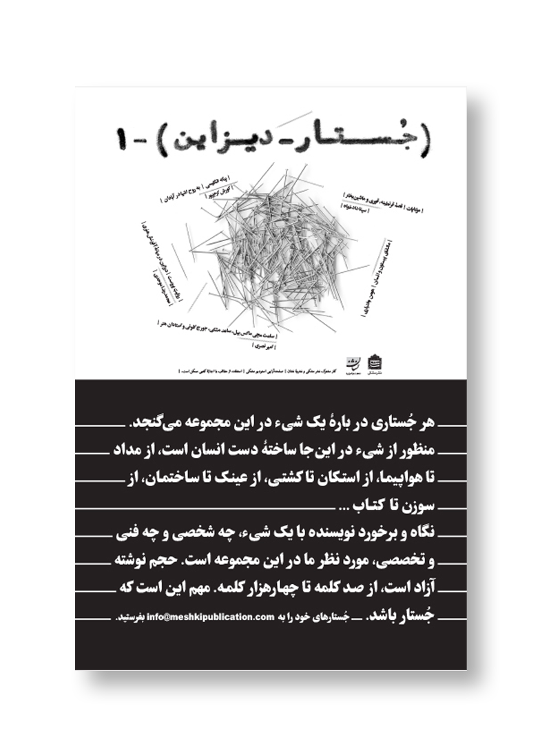 مجله جُستار دیزاین - 1